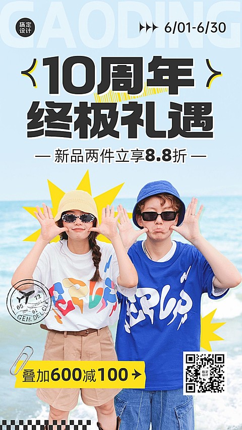 服饰箱包店铺周年店庆活动促销套装竖版海报