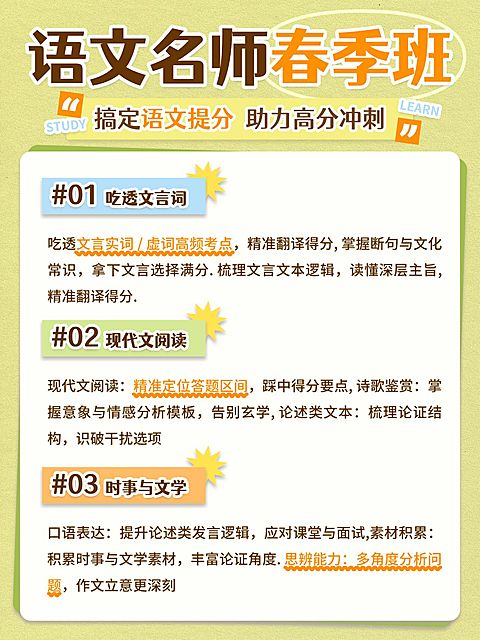 教育培训K12教育语文课程介绍小红书配图