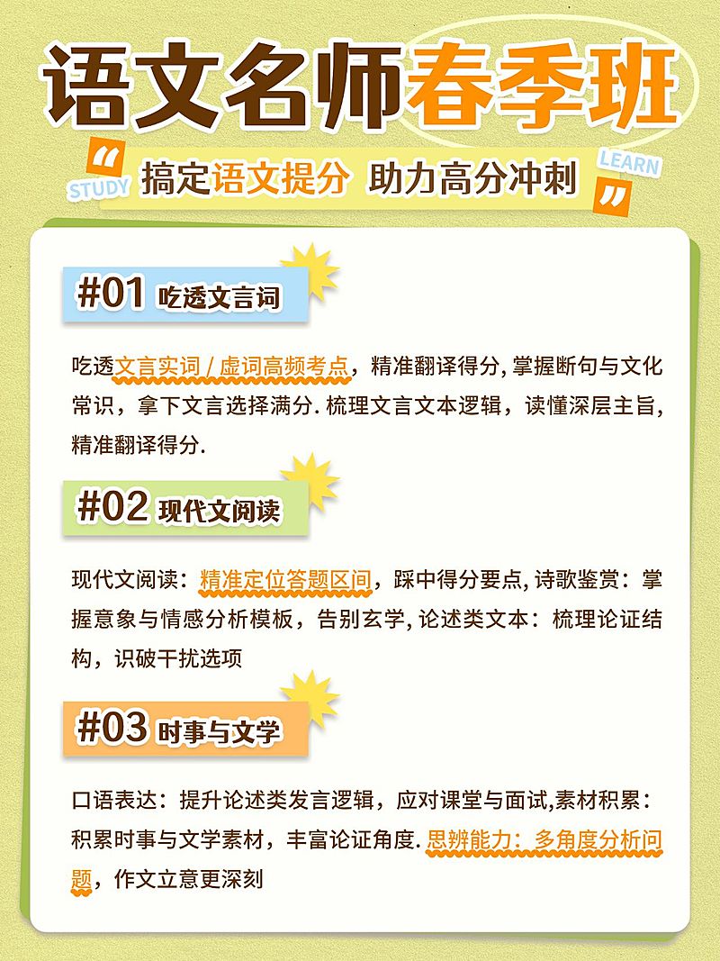 教育培训K12教育语文课程介绍小红书配图