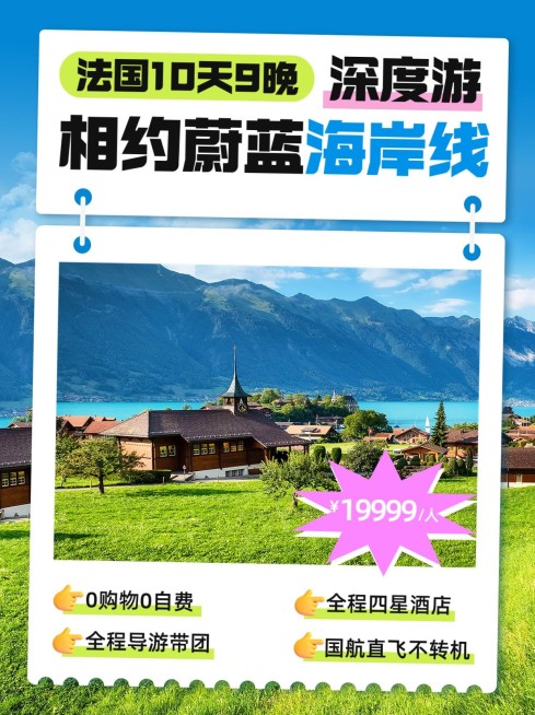 法国巴黎奥运会法国旅游软营销小红书配图预览效果