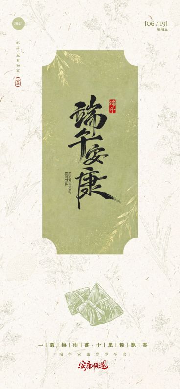 端午节节日祝福通用中式感全屏竖版海报预览效果