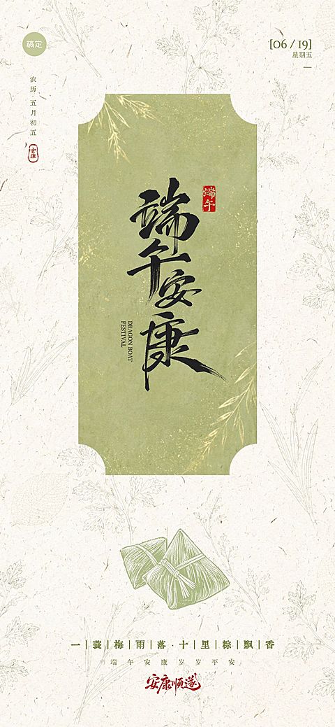 端午节节日祝福通用中式感全屏竖版海报
