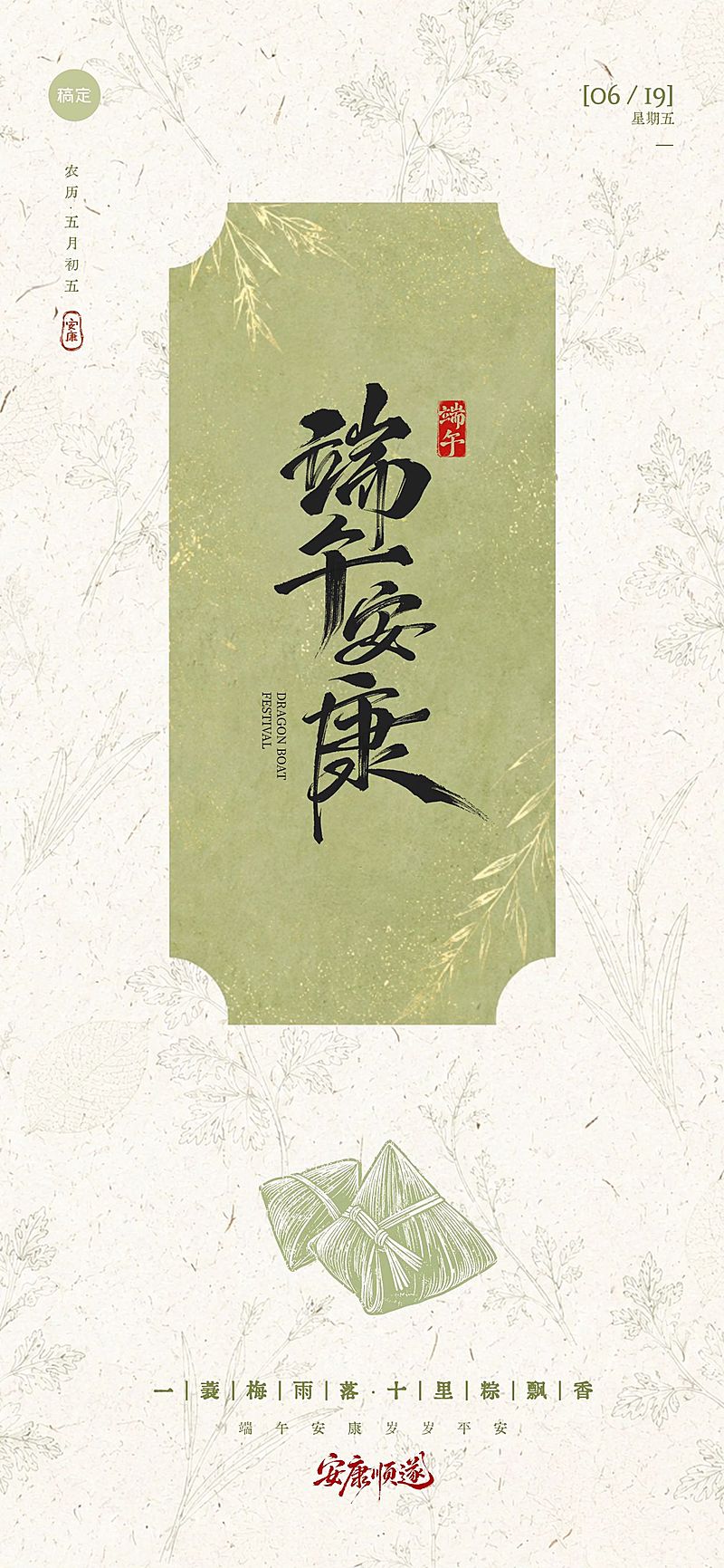端午节节日祝福通用中式感全屏竖版海报