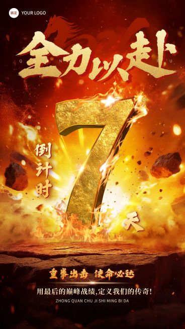 金融保险开门红激励倒计时手机海报预览效果