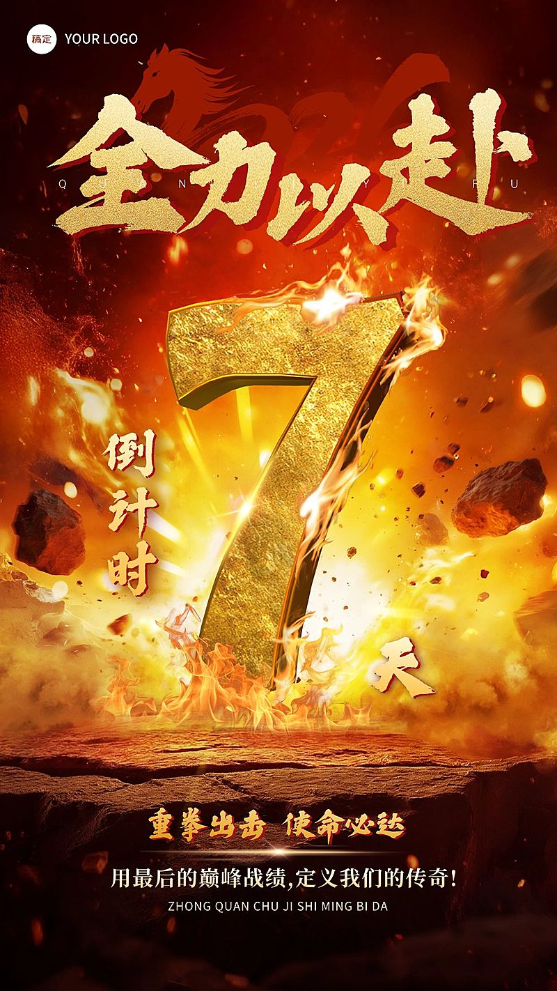 金融保险开门红激励倒计时手机海报