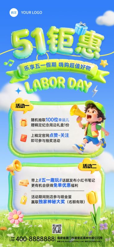 51五一劳动节营销卖货通用活泼感手机海报预览效果