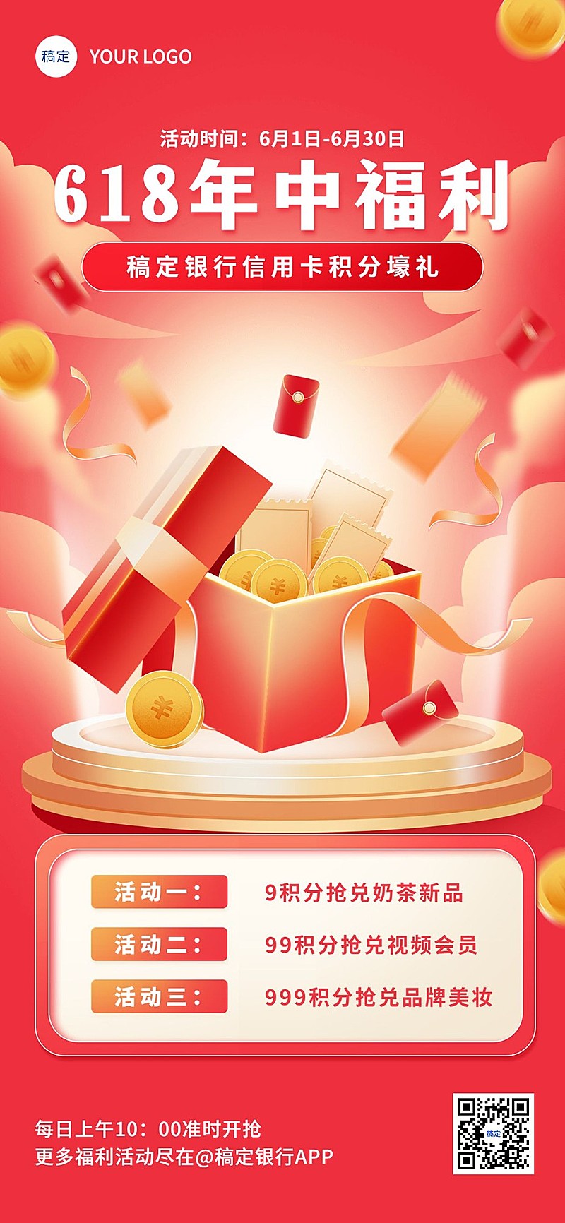618金融银行信用卡积分促销活动营销全屏竖版海报