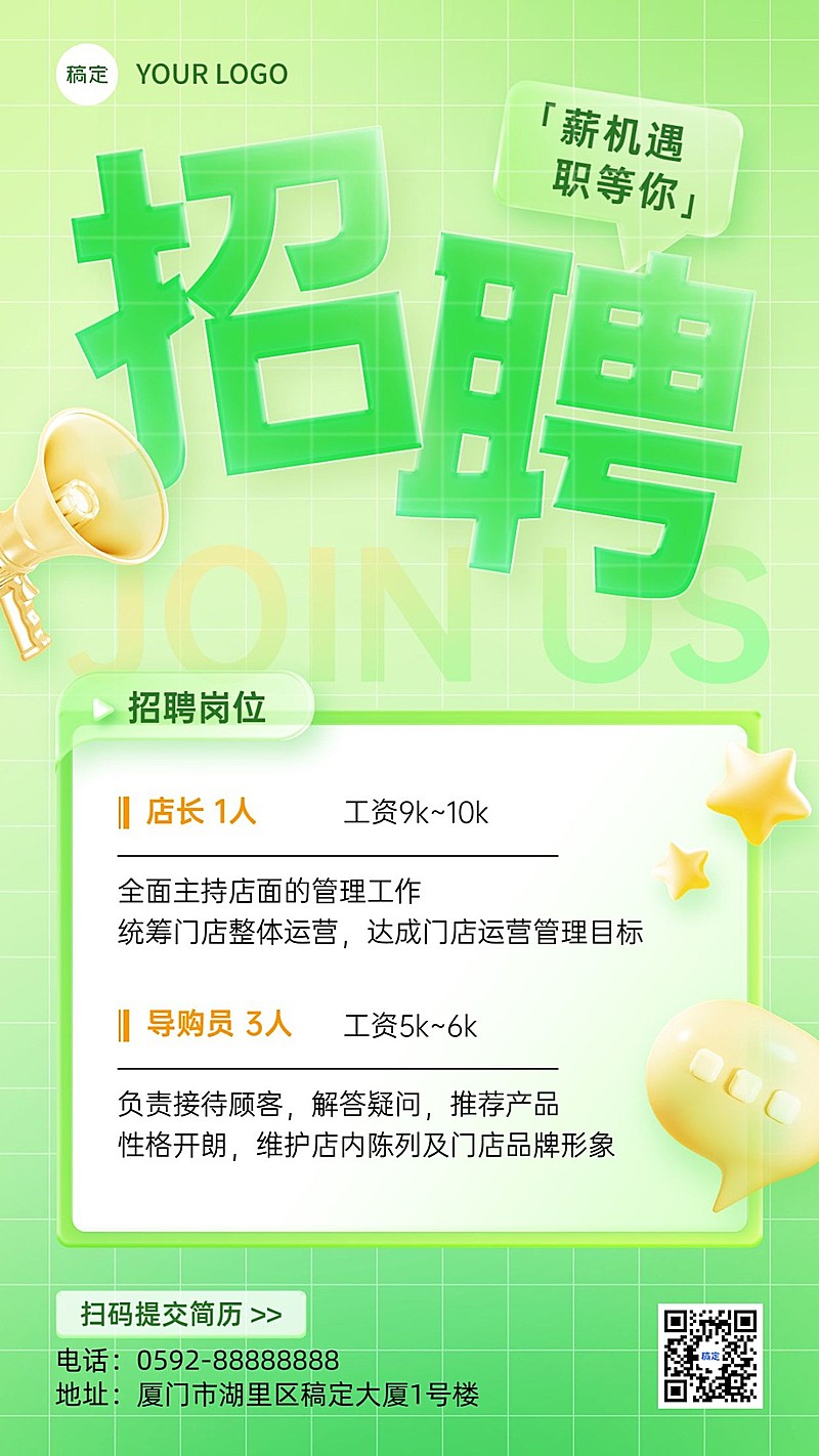 商超门店求职人员招聘招募手机海报