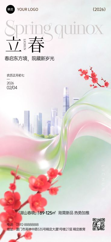 立春节气祝福房地产3d全屏竖版海报预览效果