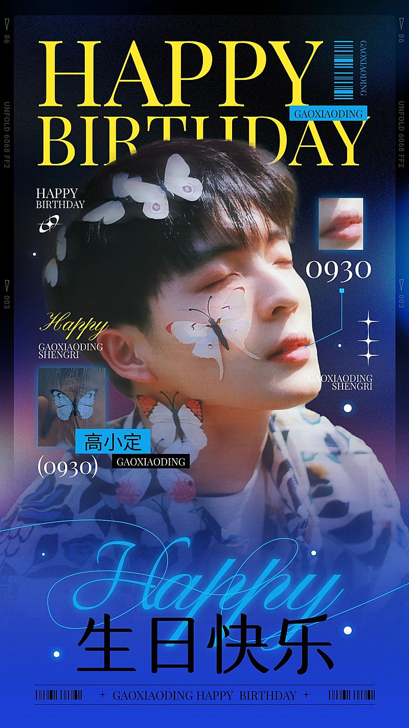 粉丝应援生日祝福投屏应援光影感潮流感竖版海报