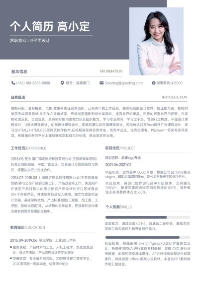 员工求职招聘个人介绍简约简历