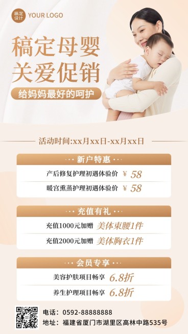 母婴亲子服务项目活动营销简约风手机海报预览效果