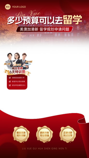 双11红色留学教育培训课程直播间贴片组合AIGC预览效果