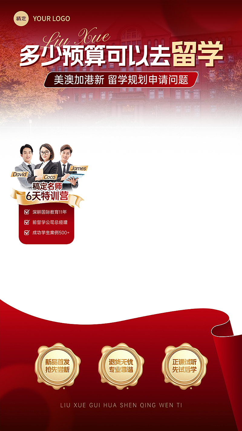 双11红色留学教育培训课程直播间贴片组合AIGC