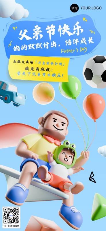 父亲节商场百货节日祝福3D全屏竖版海报预览效果