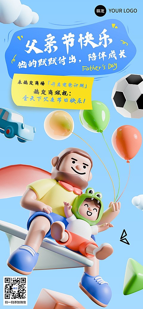 父亲节商场百货节日祝福3D全屏竖版海报