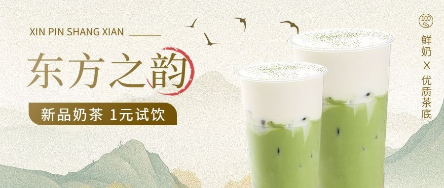 奶茶秋季上新古风插画中国风零售公众号首图封面公众号头图aigc预览效果