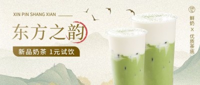奶茶秋季上新古风插画中国风零售公众号首图封面公众号头图aigc