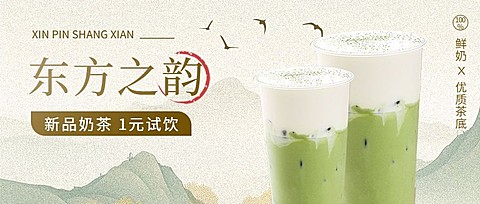 奶茶秋季上新古风插画中国风零售公众号首图封面公众号头图aigc