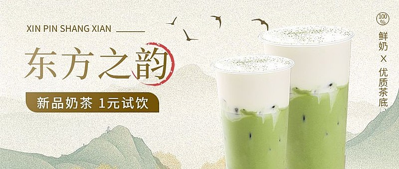 奶茶秋季上新古风插画中国风零售公众号首图封面公众号头图aigc