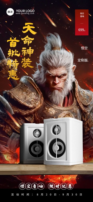 黑神话悟空热点促销宣传全屏竖版海报预览效果