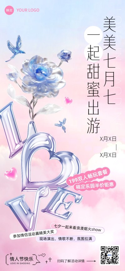 七夕情人节旅游出行景区景点门票促销全屏竖版海报AIGC