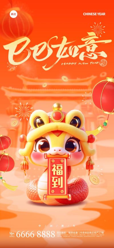 春节新年节日祝福3d生肖全屏竖版海报aigc