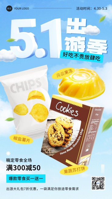 劳动节零食食品营销产品展示满减清新感竖版海报预览效果