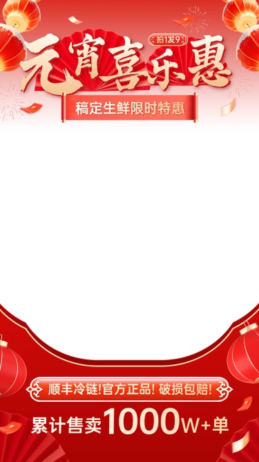 元宵节直播间装修喜庆感上下贴片AIGC