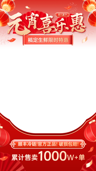 元宵节直播间装修喜庆感上下贴片AIGC