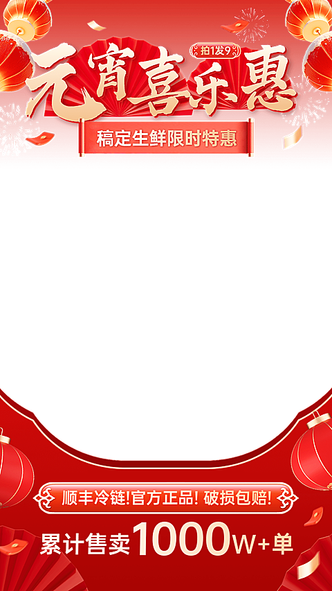 元宵节直播间装修喜庆感上下贴片AIGC