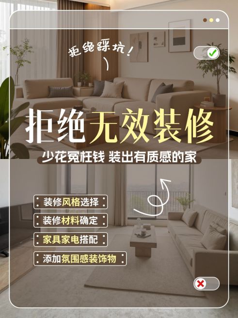 家居装修避坑指南分享小红书封面预览效果