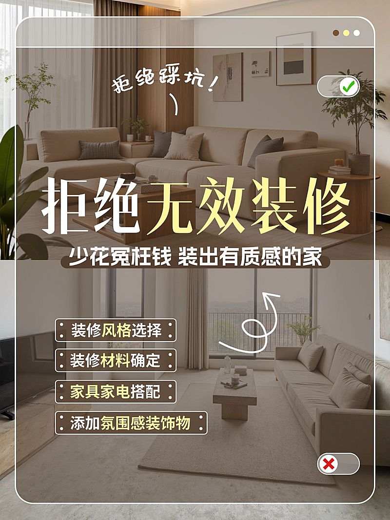 家居装修避坑指南分享小红书封面