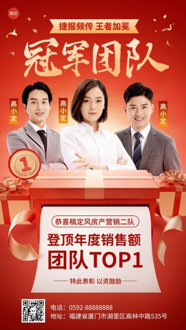 企业红色喜庆团队喜报手机海报预览效果