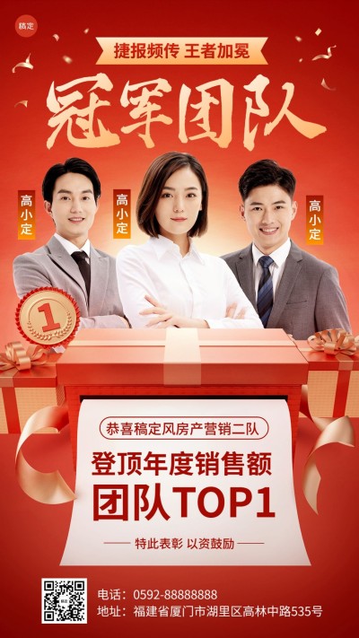 企业红色喜庆团队喜报手机海报