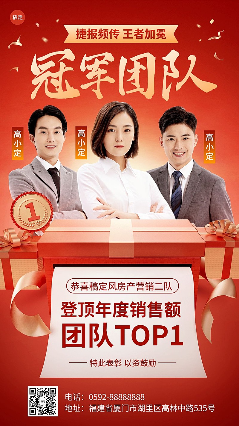 企业红色喜庆团队喜报手机海报