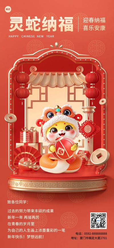 教育春节节日祝福全屏手机海报aigc