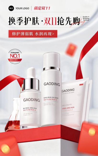 双11节点营销美妆个护促销感电商竖版海报AIGC预览效果
