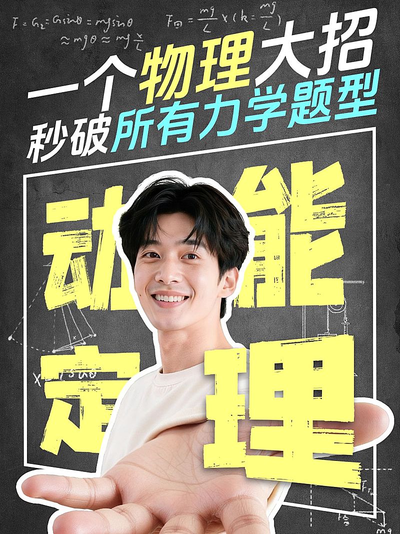 教育培训K12教育初中物理知识点讲解人像小红书封面