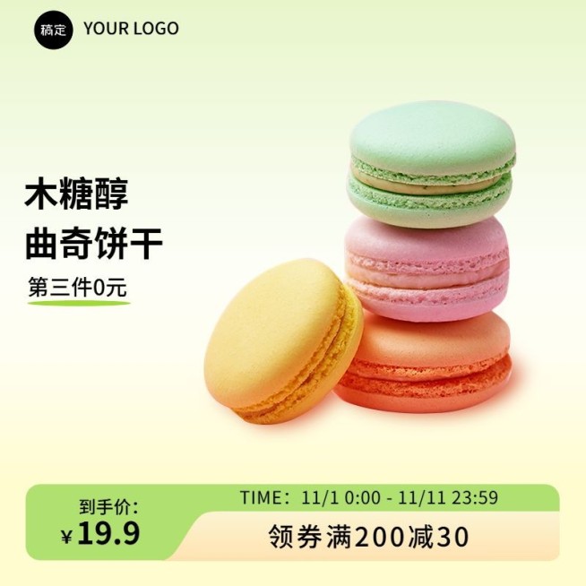 双十一烘焙甜品食品类渐变商品主图预览效果