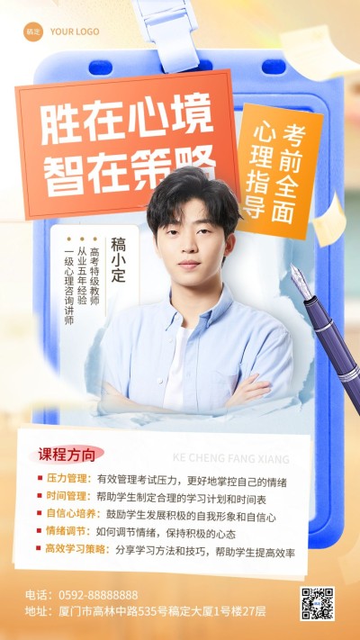 高考课程招生促销实景人物手机海报