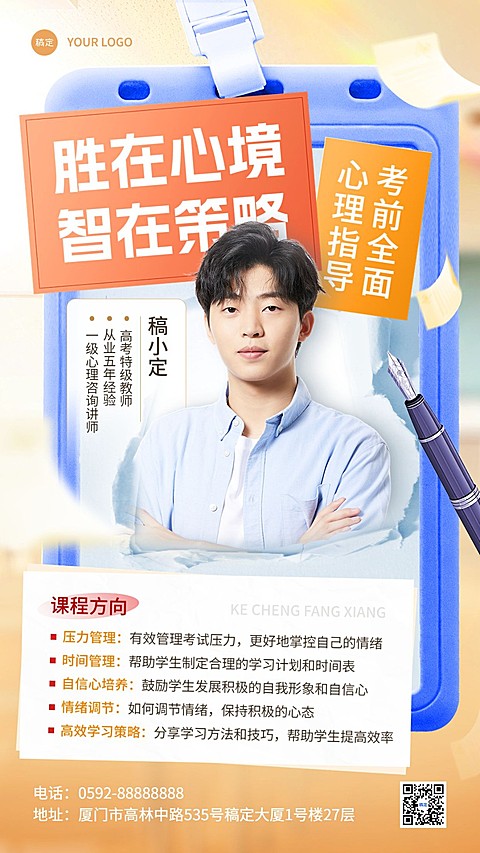高考课程招生促销实景人物手机海报