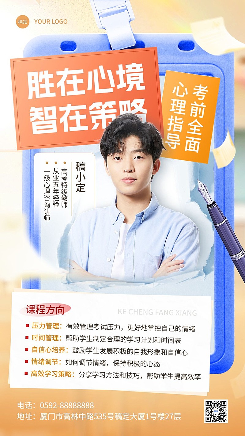 高考课程招生促销实景人物手机海报