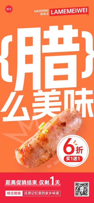 免费微商食品产品展示促销倒计时全屏竖版海报预览效果