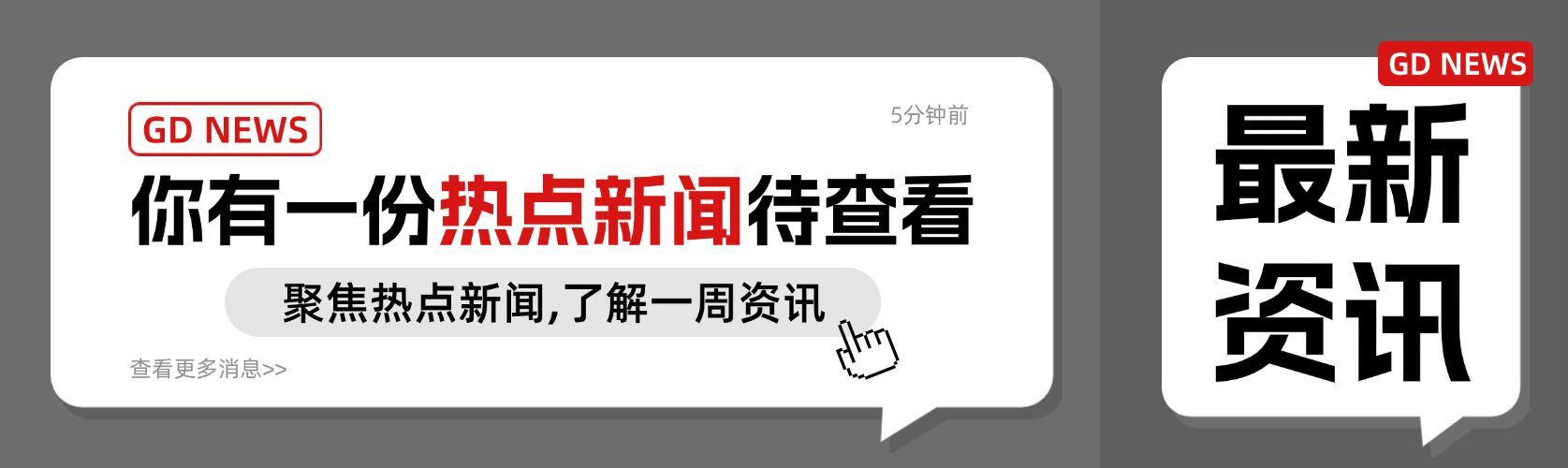弹窗通知新闻资讯公众号双封面预览效果
