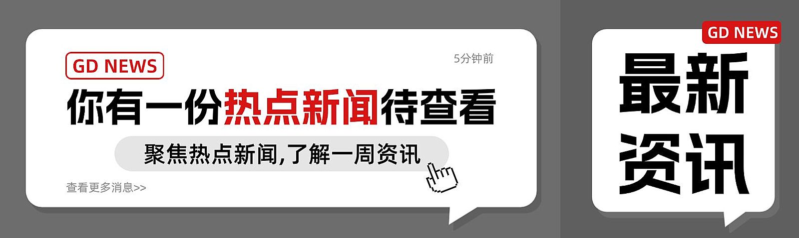 弹窗通知新闻资讯公众号双封面
