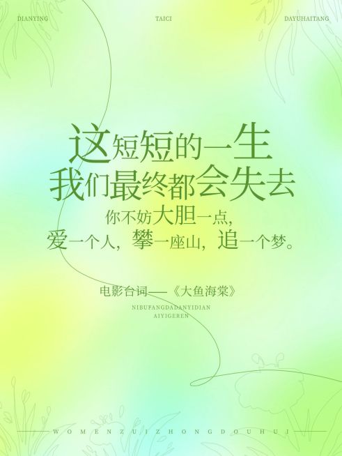 情感语录文案夏季清新感小红书封面aigc预览效果