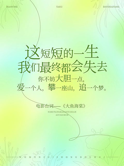 情感语录文案夏季清新感小红书封面aigc