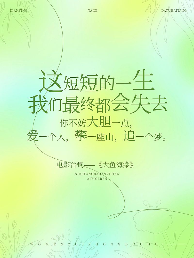 情感语录文案夏季清新感小红书封面aigc