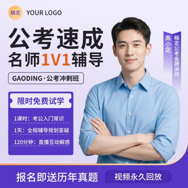 紫色公考教育培训主图直通车预览效果